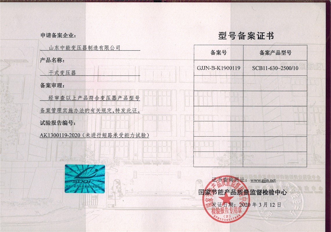 怀宁SCB11干式变压器型号备案证书