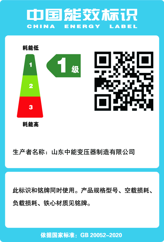 怀宁油浸式变压器一级能效标识