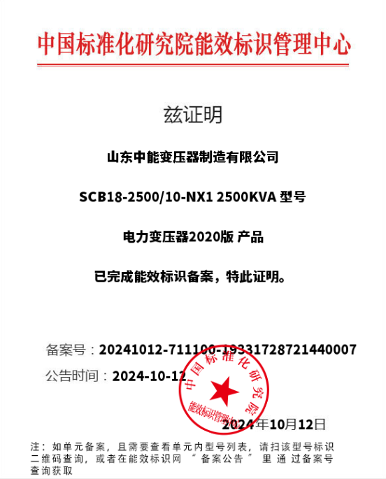怀宁干式变压器一级能效认证