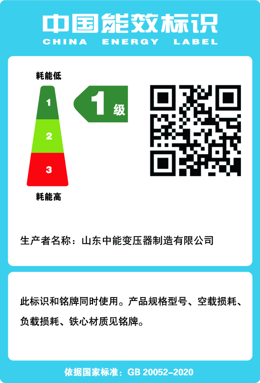 怀宁干式变压器一级能效标识